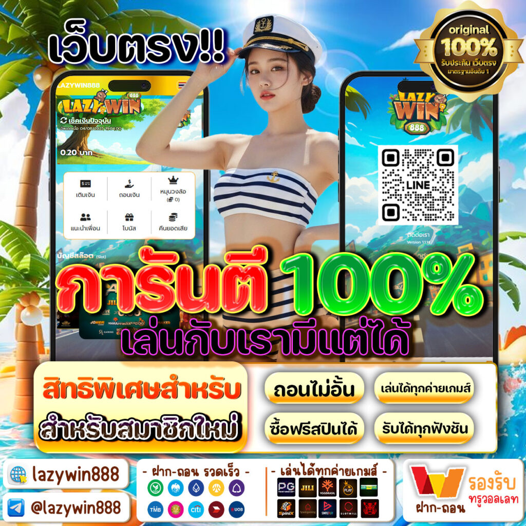 เว็บตรง