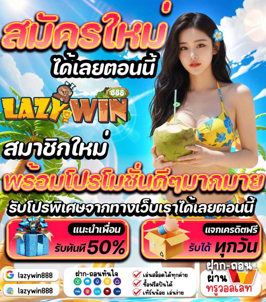 สล็อตเว็บตรง ถอนไม่อั้น