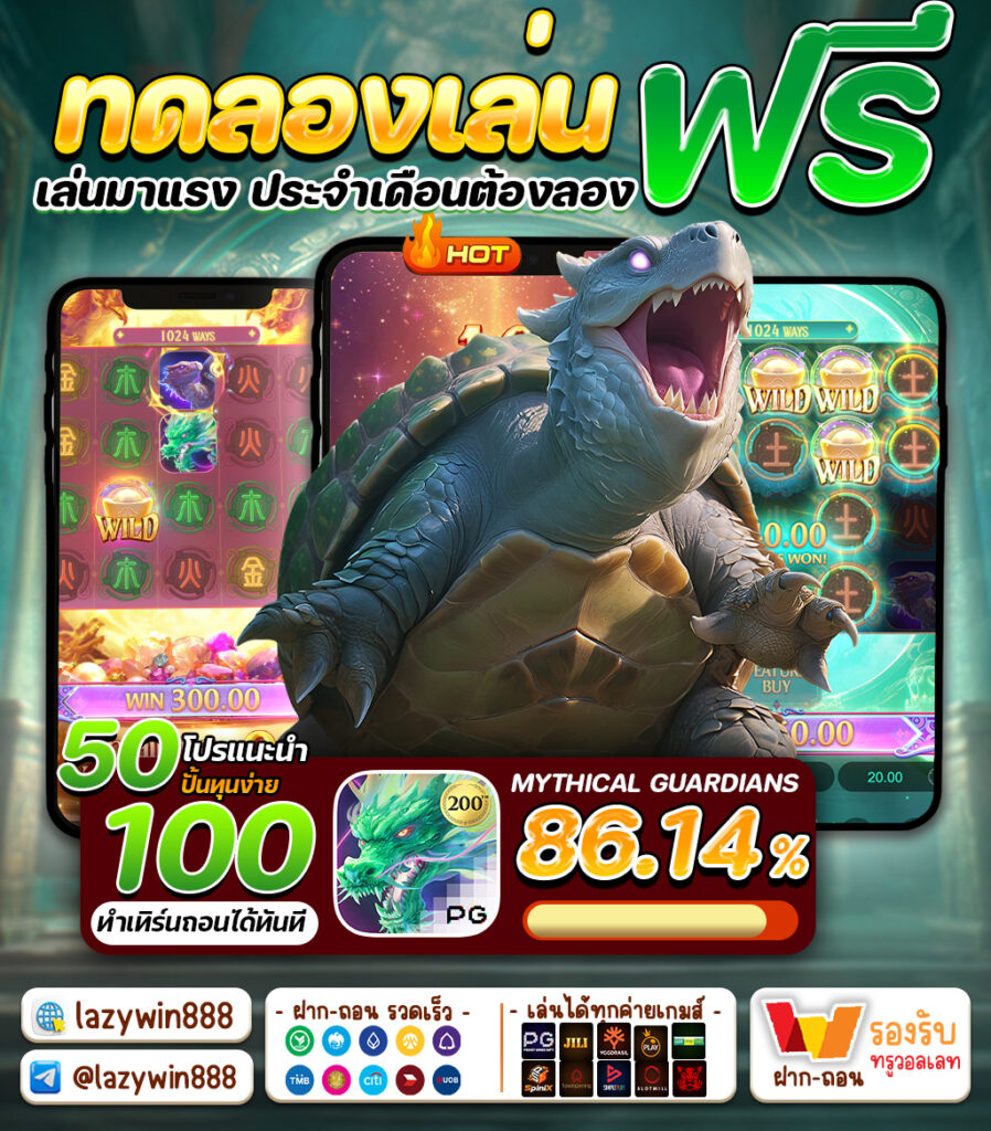 ทดลองเล่น PG ฟรี