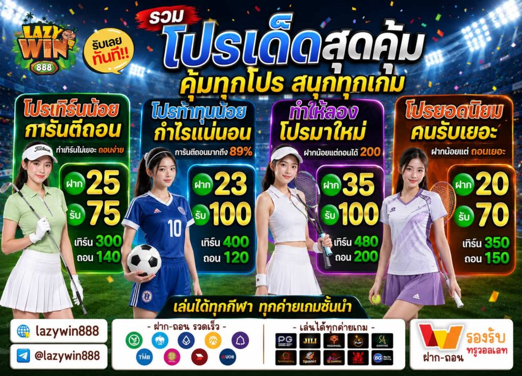 BETFLIX แทงบอลสเต็ป