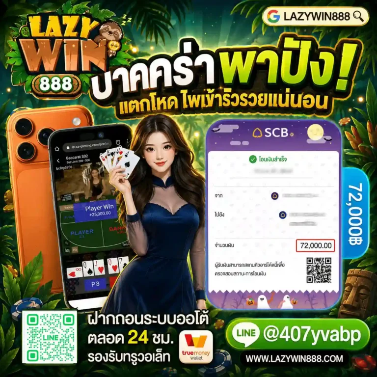 สล็อต เลซี่วิน เว็บแท้